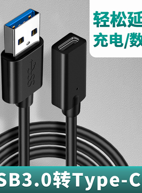 Type c母头转USB3.0公转换器tpyec母转接头加长tpc充电数据线ctou接口typc小转大U口插头电脑手机笔记本手机