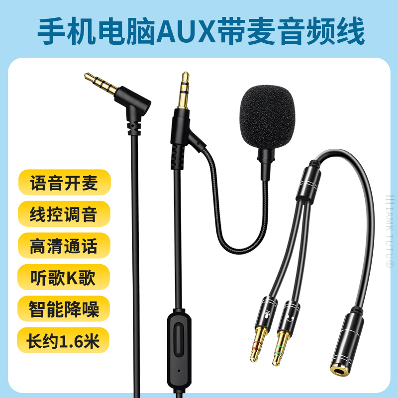 头戴式无线耳机麦克风连接线适用bose索尼beats飞利浦3.5mm双头AUX音频线笔记本台式电脑主机语音通话转接线