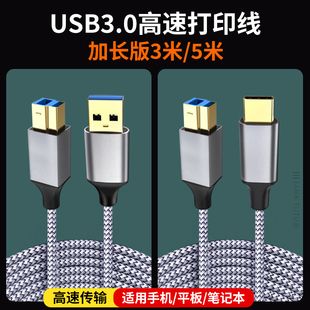 USB3.0打印机数据线A对B高速方口连接线typeB方口加长电脑笔记本高清硬盘盒扫描复印机显示器高速上行线5米3m