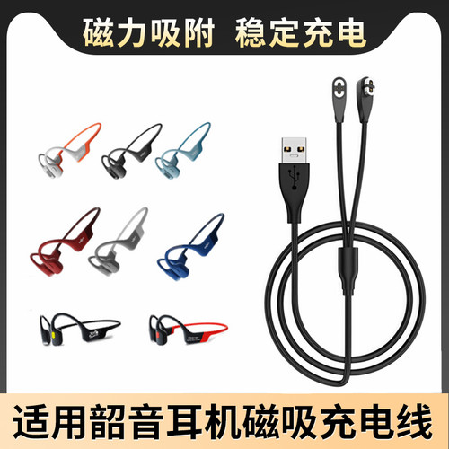 适用S710韶音骨传导蓝牙耳机S810/S803二合一充电线AS800数据线OpenSwim Pro磁吸充电转接头S811一拖二电源线