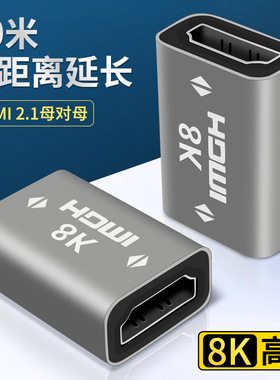 双HDMI母对母延长线信号转接头2.1对接口8K转换母头延长器母口电视显示器投影仪电脑笔记本连接线高清数据线