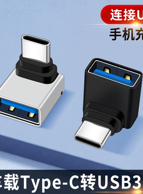 适用弯头Type C转接头USB接口BMW宝马22款3系5系tpc车载U盘充电X3转换器x5后排X1手机数据线苹果手机投屏华为