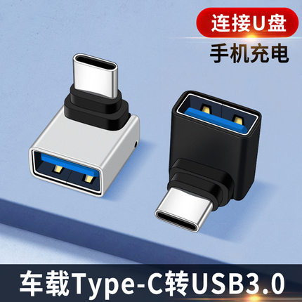 适用弯头Type C转接头USB接口BMW宝马22款3系5系tpc车载U盘充电X3转换器x5后排X1手机数据线苹果手机投屏华为