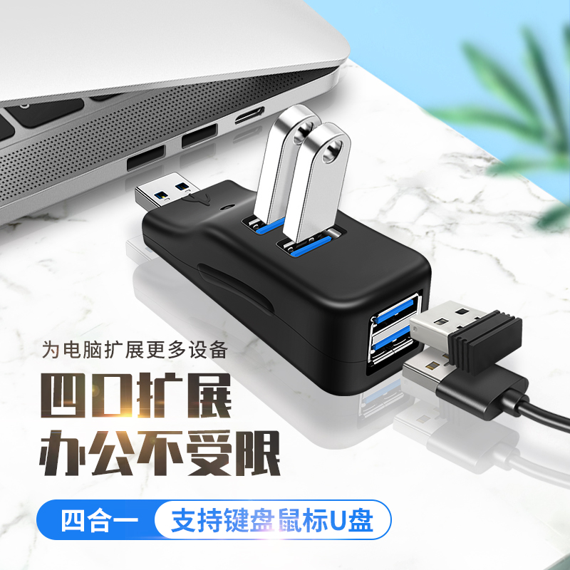 一分四USB3.0扩展台式电脑HUB多接口集线器