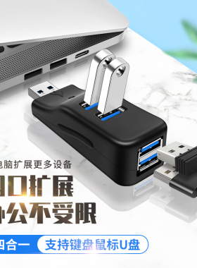 一分四USB3.0扩展台式电脑主机笔记本HUB多接口集线器一拖四拓展坞分线器打印机U盘鼠标键盘转换器车载一分三