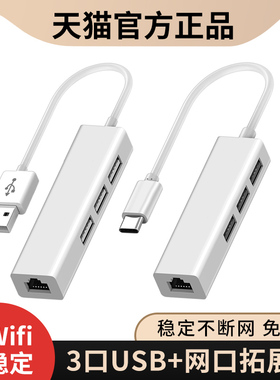 TypeC有线网卡网线电脑OTG拓展坞USB连接U盘硬盘鼠标键盘转接头RJ45接口适用华为苹果小米笔记本荣耀三星手机
