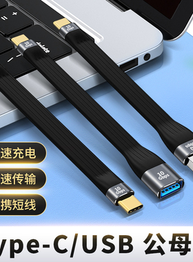 Type c公数据线USB3.0母口USB-C双头Tpyec转换器母头充电OTG连转接U盘硬盘10Gbps电脑适用于苹果电脑华为手机
