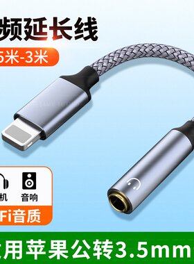 适用14耳机转接头3.5mm母iphone公适用苹果lighting转换器max听歌13车用12八音频线xs连接aux手机xr圆口8plus