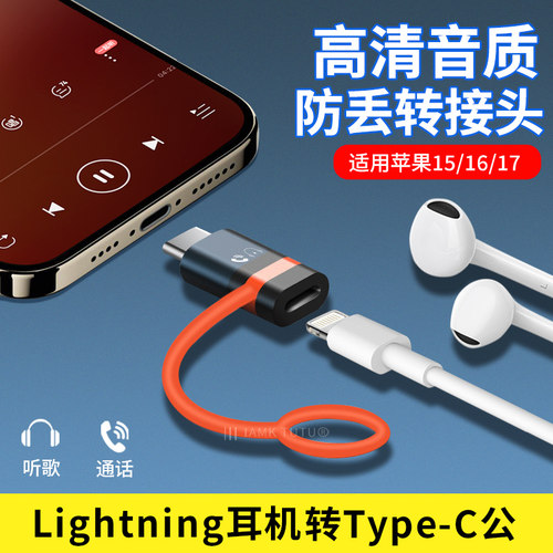适用于苹果16手机平板电脑lighting母转TYPE-C公耳机转接头支持线控通话听歌苹果11/12/13/14耳机转换器