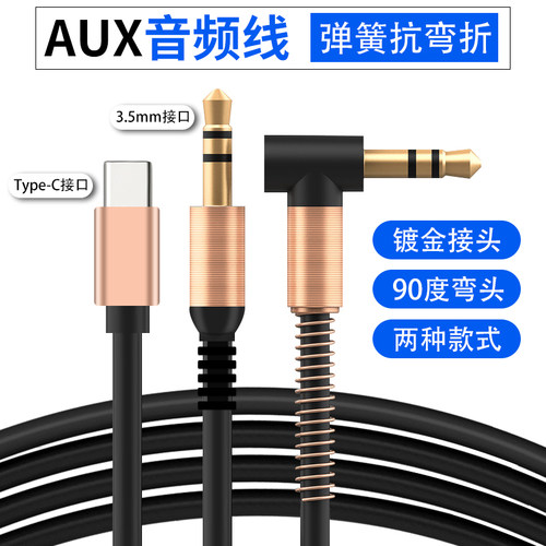 小米听歌华为OPPO汽车用音频线
