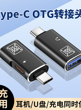 二合一OTG转接头充电U盘传输下载硬盘USB3.0转换器适用华为TYPEC数字耳机荣耀三星小米苹果16手机ipadpro平板