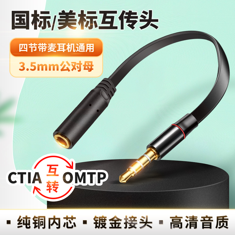 3.5mm四节音频转接头公对母国标美标双向互转插头适用苹果耳机CTIA转OMTP安卓手机通用圆孔黑圈转白色圈4节