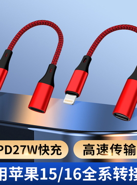 适用苹果iphone 16 pro max手机快充Type-C转换器lightning母转USBC闪充转接头充电13数据线15/Plus互转安卓