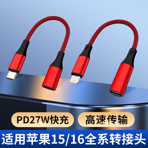 苹果16Pro快充转接头TypeC转手机