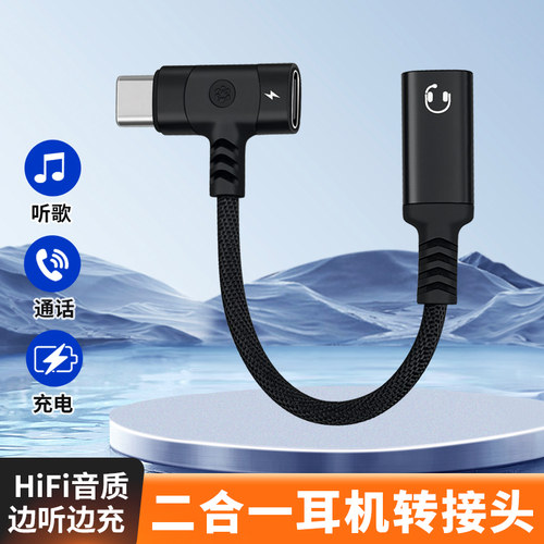 适用华为nova12手机pro双头TypeC二合一耳机听歌充电转换器mate60直播声卡K歌麦克风Pura70转接头P50数字音频
