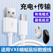 适用VXE蜻蜓R1 Max无线鼠标连接电脑USB数据线笔记本vxer1蓝牙鼠标传输线加长2米电源线USB转TypeC充电线 Pro