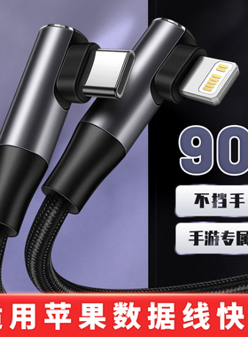 迎春yc2适用苹果PD20W充电Type c直角iphone双弯头14数据线快充13手机12横头不挡手max侧插L型mini闪充2米pro