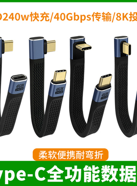 Typec数据线USB3.2Gen2公对公转母USB4全功能8K延长软扁短板线40G高速PD快充适用三星闪迪固态移动硬盘连接线