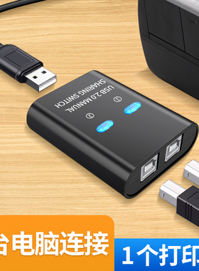 2台电脑共享器打印机分享器二合一连接线分线器笔记本主机台式转接USB一分二方口2.0多头数据线快递标签照片