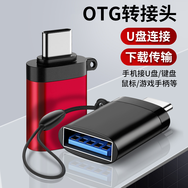 Type-c转USB3.0转接线OTG连接