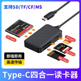 CF卡读卡器多合一通用适用苹果手机sd转换iPhone专用高速ms存储SD多功能tf内存索尼单反佳能相机usb电脑typec