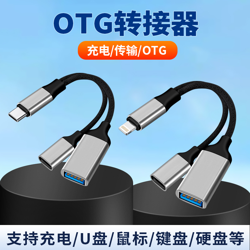 适用iphone16苹果14华为荣耀手机一分二USB转接线充电OTG接口U盘鼠标键盘转换器三星硬盘iPad平板笔记本13Pro