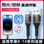 适用于USB苹果iphone14接口13手机11数据线lightning连接电脑传输爱思itunes刷机系统充电线pro加长max短mini