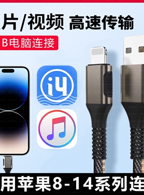 适用于USB苹果iphone14接口13手机11数据线lightning连接电脑传输爱思itunes刷机系统充电线pro加长max短mini