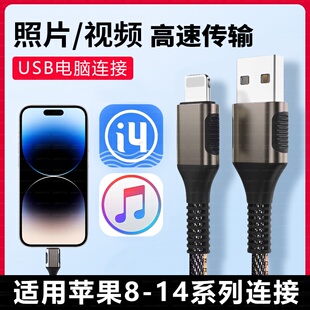 适用于USB苹果iphone14接口13手机11数据线lightning连接电脑传输爱思itunes刷机系统充电线pro加长max短mini