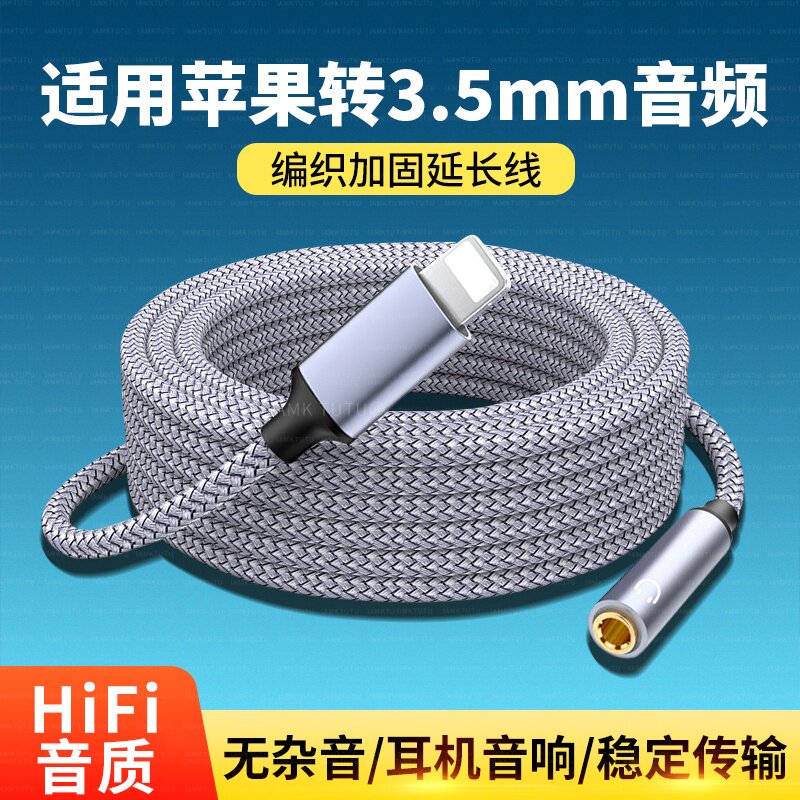 适用苹果14转接头手机耳机听歌音箱功放AUX音频线车载连接转换器iphone13有线扁头外接口加长线延长声卡伴奏