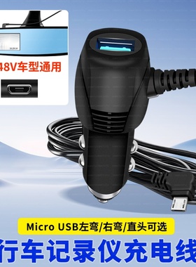适用捷渡D530-AD/D730通用行车记录仪电源线micro USB数据线T型口充电器连接线梯形充电车载弯头点烟器连接线