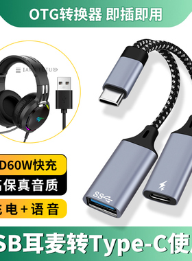 Typec一分二USB3.0充电OTG转换器USB头戴式电脑耳机西伯利亚S21适用华为苹果手机U盘鼠标键盘转接头iPad平板