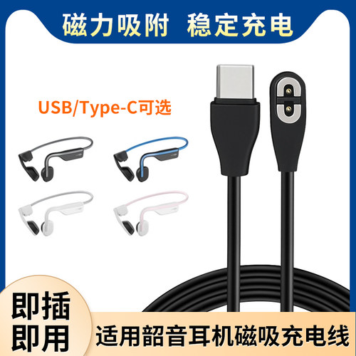 适用于Shokz韶音AS800 S803 S810 AS650 AS660 S661骨传导耳机充电线数据线充电器线磁吸快充OpenRunPro配件