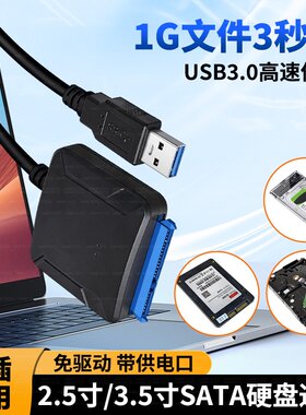 sata转usb3.0硬盘数据转接线易驱线外置接口2.5/3.5英寸台式机笔记本电脑连接光驱机械SSD固态硬盘改装读取器