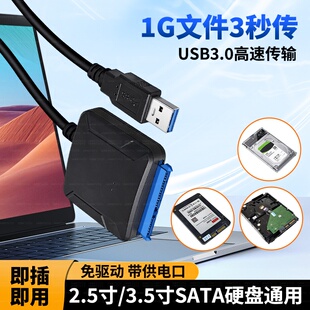 sata转usb3.0硬盘数据转接线易驱线外置接口2.5/3.5英寸台式机笔记本电脑连接光驱机械SSD固态硬盘改装读取器