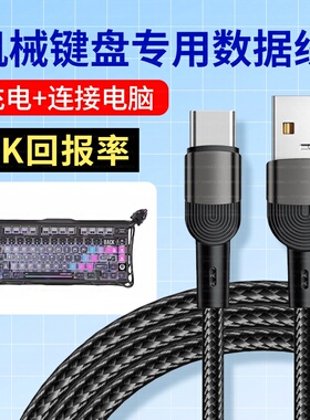 适用前行者一方X87Pro机械键盘连接电脑USB数据线X75 X87 X99v2客制化磁轴机械键盘连接线Typec充电线8K电竞