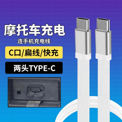 适用小牛UQi+ U2电动车摩托车华为安卓苹果17/16小米手机车载充电线TYPE-C数据线快充电源线面条线耐用抗爆线