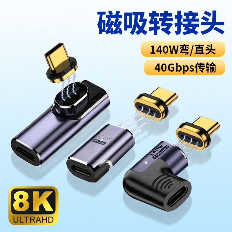 Typec磁吸USB4转接头24pin弯头PD快充140W适用苹果17华为100w荣耀笔记本Macbook充电40Gbps雷雳4雷电3数据线