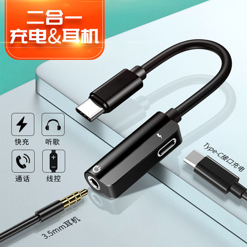 充电耳机转接头二合一适用vivo小米oppo红米真我iQOO手机连接typec转35mm转换器tapeC口听歌转接线直播麦克风