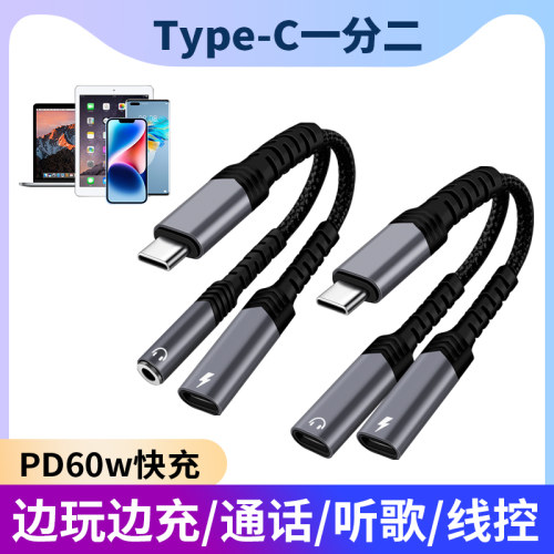 适用华为Mate70耳机转接头P70Pro+转圆孔RS转接口PD快充二合一数字音频转换器type-c转3.5mm听歌通话手机专用
