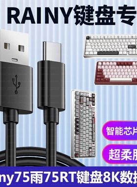 适用Rainy75 雨75RT客制化铝坨坨磁轴机械键盘连电脑USB数据线8K充电线连接线WOB机械键盘Typec电源线加长2米