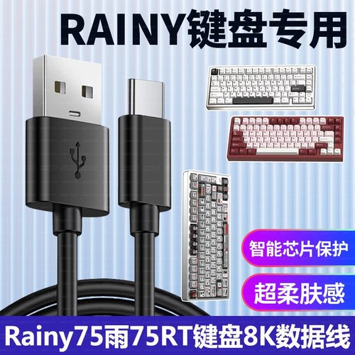 适用Rainy75 雨75RT客制化铝坨坨磁轴机械键盘连电脑USB数据线8K充电线连接线WOB机械键盘Typec电源线加长2米