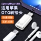 适用苹果转TypeC转换头小米华为数字耳机转接头typc转lighting接口手机音频线无线耳机USB接收器麦克风转换器