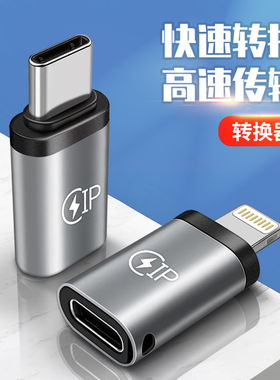 迎春yc2适用苹果充电转换器双Type c转lightning母头PD20W转接头13配件12手机11平板pro电脑数据线max插头14