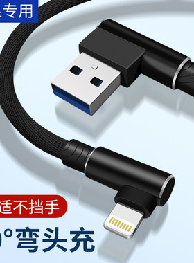 适用苹果14数据线iphone13弯头8plus手机双弯头快充直角L型xr拐头ip12横头11加长3米冲xs充电器USB通用Promax