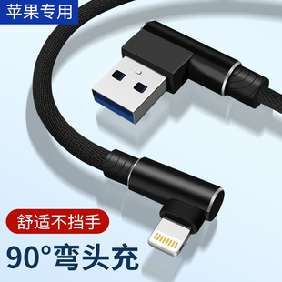 适用苹果14数据线iphone13弯头8plus手机双弯头快充直角L型xr拐头ip12横头11加长3米冲xs充电器USB通用Promax