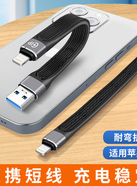 适用苹果iPhone手机15数据线13扁线14短款12快充USB电脑刷机双头Type C移动电源充电宝短线pro充电线max车载