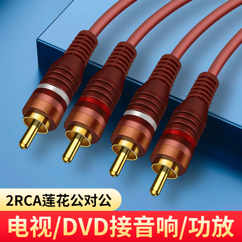 双莲花头音频线2rca莲花线二对二红白梅花插头输出线AV通用DVD电脑电视功放高保真音箱音响专用连接线纯铜线