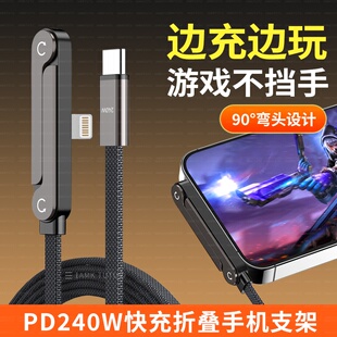 适用iPhone14/13pro苹果17华为荣耀便携手机支架弯头转接头折叠款双头TypeC数据线90度转换器L型PD240W充电线
