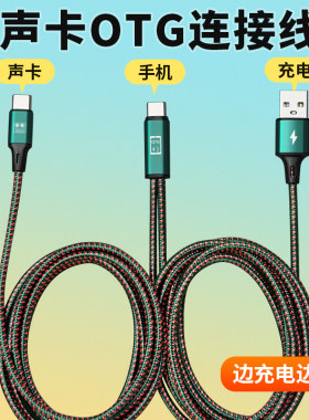 声佰乐B6PRO外置声卡OTG连接线手机直播专用音频连接线适用三星苹果14华为TypeC艾肯魅声麦克风USB充电加长线